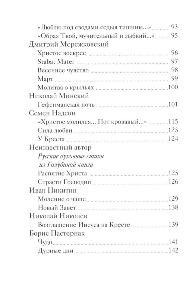 Lieldienu dzeja krievu dzejnieku